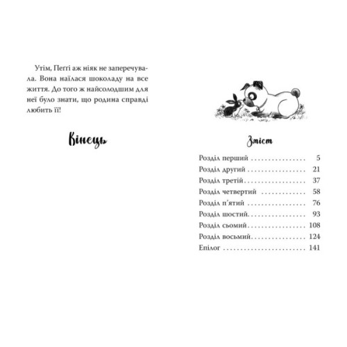 Книга Мопс, який хотів стати кроликом. Книга 3 - Белла Свіфт Видавництво РМ (9786178280314)