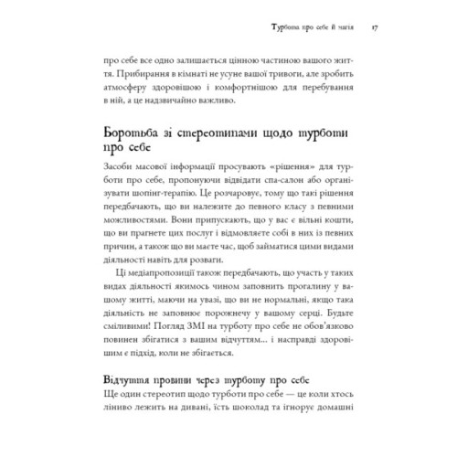 Книга Witch's Self-Care. Книга магії для сучасної відьми про турботу та догляд за тілом і духом BookChef (9786175483329)