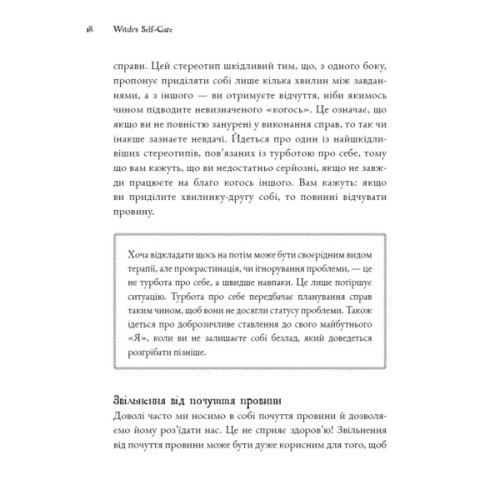 Книга Witch's Self-Care. Книга магії для сучасної відьми про турботу та догляд за тілом і духом BookChef (9786175483329)