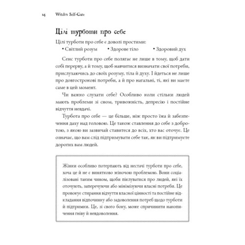 Книга Witch's Self-Care. Книга магії для сучасної відьми про турботу та догляд за тілом і духом BookChef (9786175483329)