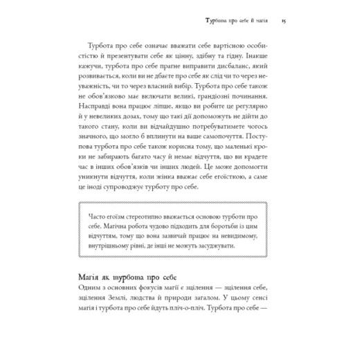 Книга Witch's Self-Care. Книга магії для сучасної відьми про турботу та догляд за тілом і духом BookChef (9786175483329)