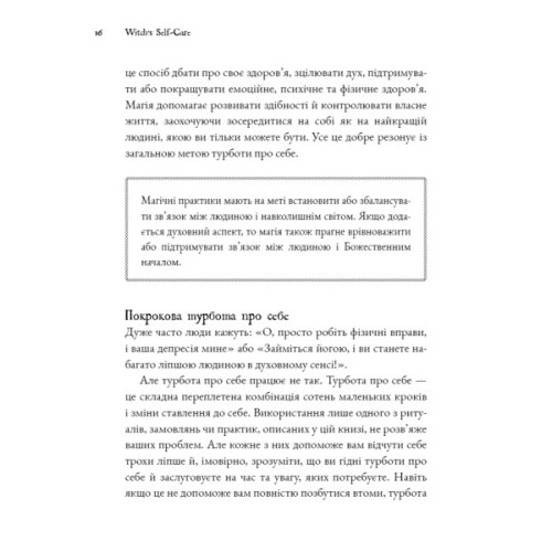 Книга Witch's Self-Care. Книга магії для сучасної відьми про турботу та догляд за тілом і духом BookChef (9786175483329)
