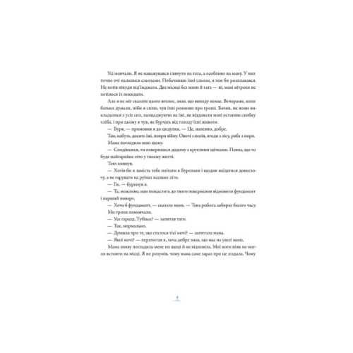 Книга Вітрогонка - Мая Люнде Видавництво Старого Лева (9789664485156)