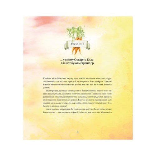 Книга Вітрогонка - Мая Люнде Видавництво Старого Лева (9789664485156)