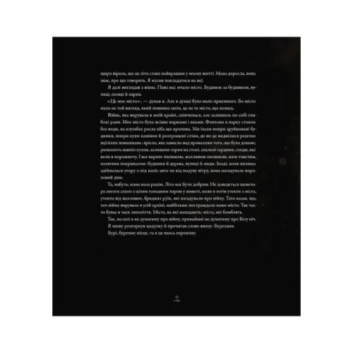 Книга Вітрогонка - Мая Люнде Видавництво Старого Лева (9789664485156)