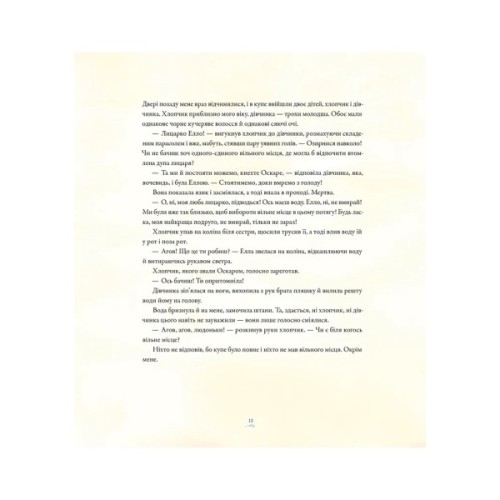 Книга Вітрогонка - Мая Люнде Видавництво Старого Лева (9789664485156)