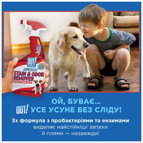 Спрей для тварин OUT! Advanced Stain & Odor Remover для видалення плям і запахів від життєдіяльності собак та котів 94 (0010279706749)