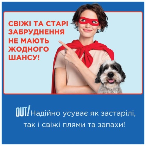 Спрей для тварин OUT! Advanced Stain & Odor Remover для видалення плям і запахів від життєдіяльності собак та котів 94 (0010279706749)