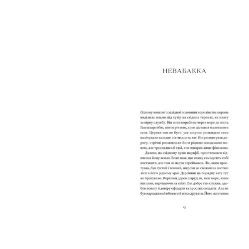 Книга Земля роду - Марія Турчанінофф Видавництво Старого Лева (9789664486306)