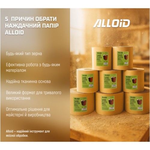 Наждачний папір Alloid на тканинній основі, 200мм х 50м, зерно 150 (SP-20050150)