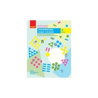 Навчальний посібник НУШ Інформатика. 2 клас. До підручника "Я досліджую світ" - І.О. Большакова, К.І. Барма Ранок (9786170958815)