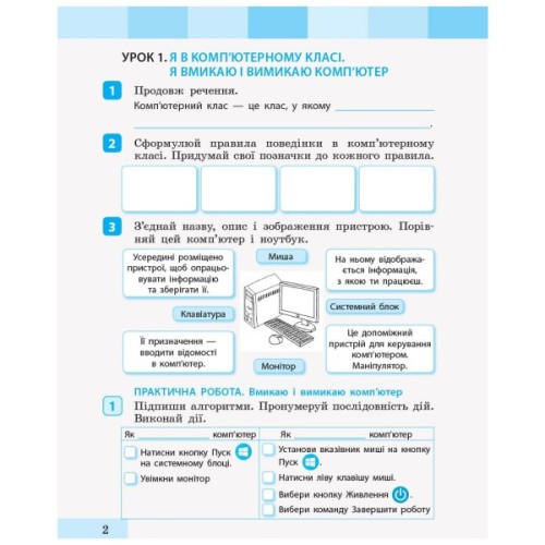 Навчальний посібник НУШ Інформатика. 2 клас. До підручника "Я досліджую світ" - І.О. Большакова, К.І. Барма Ранок (9786170958815)