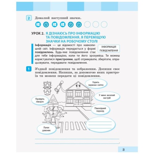 Навчальний посібник НУШ Інформатика. 2 клас. До підручника "Я досліджую світ" - І.О. Большакова, К.І. Барма Ранок (9786170958815)