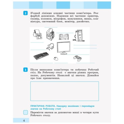 Навчальний посібник НУШ Інформатика. 2 клас. До підручника "Я досліджую світ" - І.О. Большакова, К.І. Барма Ранок (9786170958815)