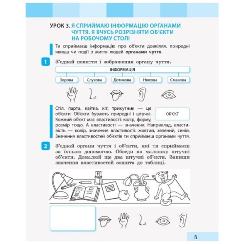 Навчальний посібник НУШ Інформатика. 2 клас. До підручника "Я досліджую світ" - І.О. Большакова, К.І. Барма Ранок (9786170958815)