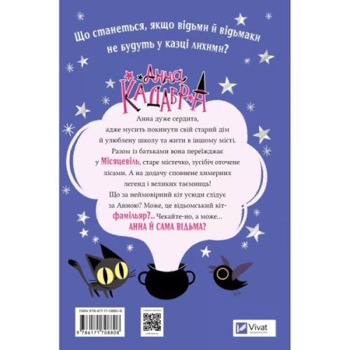 Книга Клуб Повного місяця (Анна Кадабра #1) - Педро Маньяс Vivat (9786171708808)