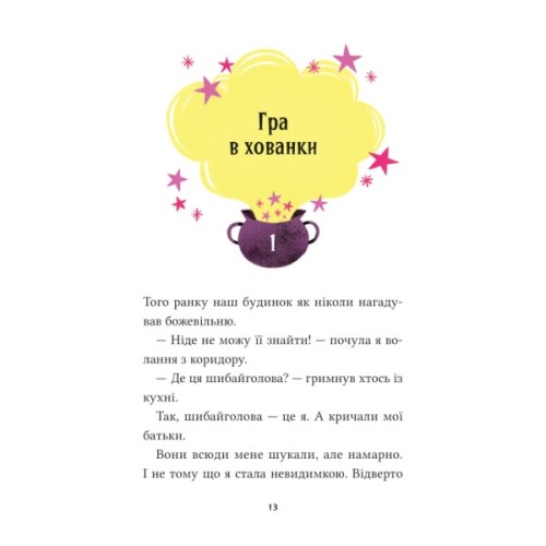 Книга Клуб Повного місяця (Анна Кадабра #1) - Педро Маньяс Vivat (9786171708808)