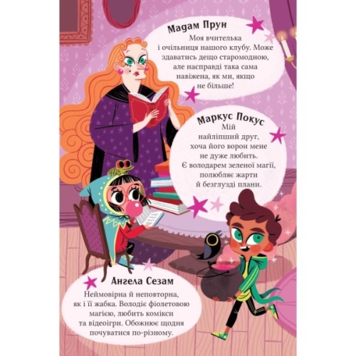 Книга Клуб Повного місяця (Анна Кадабра #1) - Педро Маньяс Vivat (9786171708808)