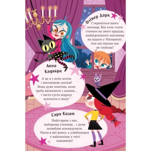 Книга Клуб Повного місяця (Анна Кадабра #1) - Педро Маньяс Vivat (9786171708808)