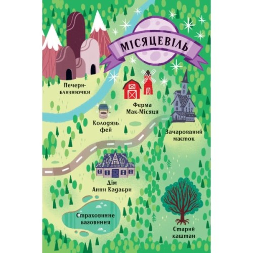 Книга Клуб Повного місяця (Анна Кадабра #1) - Педро Маньяс Vivat (9786171708808)