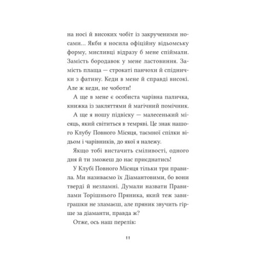 Книга Клуб Повного місяця (Анна Кадабра #1) - Педро Маньяс Vivat (9786171708808)