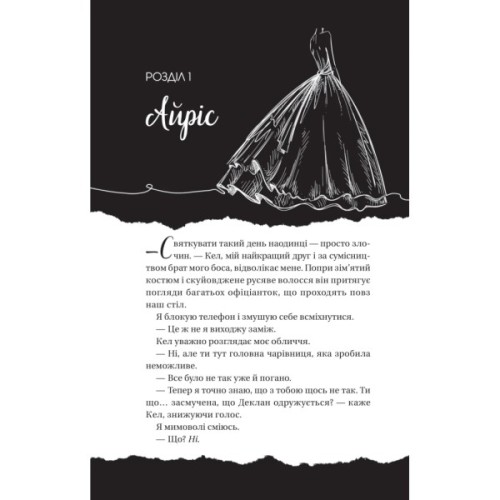 Книга Умови контракту (Мільярдери з Дрімленду #2) - Лорен Ашер Vivat (9786171712843)