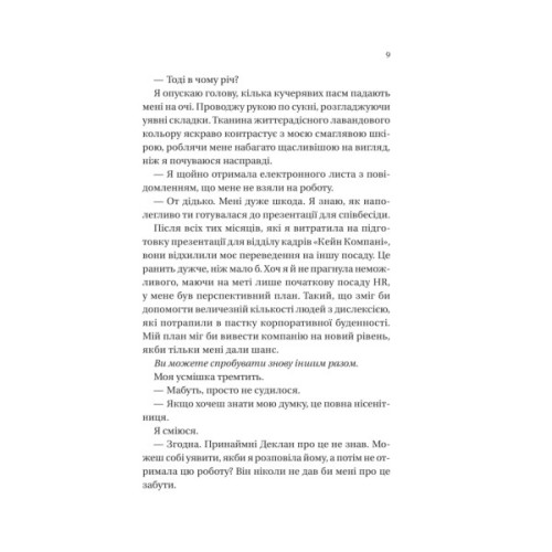 Книга Умови контракту (Мільярдери з Дрімленду #2) - Лорен Ашер Vivat (9786171712843)