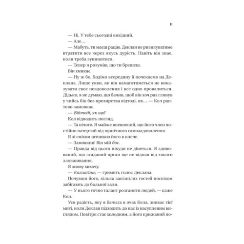 Книга Умови контракту (Мільярдери з Дрімленду #2) - Лорен Ашер Vivat (9786171712843)