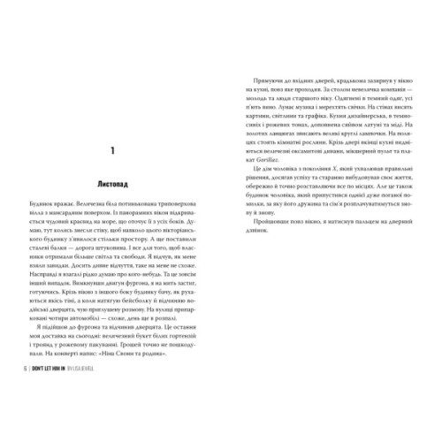 Книга Не впускай його - Ліса Джуелл Видавництво РМ (9786178603458)