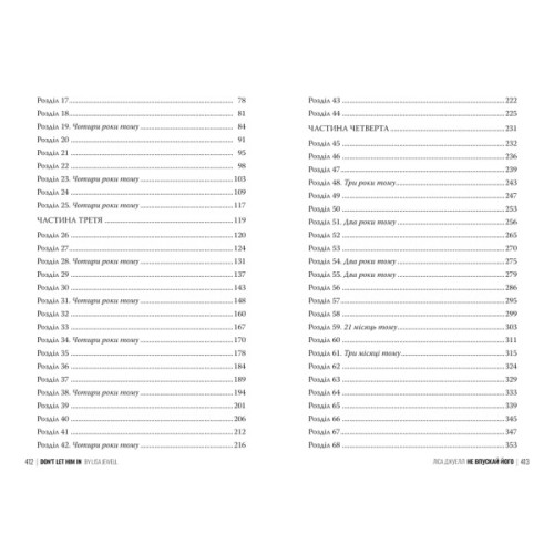 Книга Не впускай його - Ліса Джуелл Видавництво РМ (9786178603458)