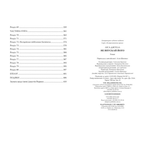 Книга Не впускай його - Ліса Джуелл Видавництво РМ (9786178603458)