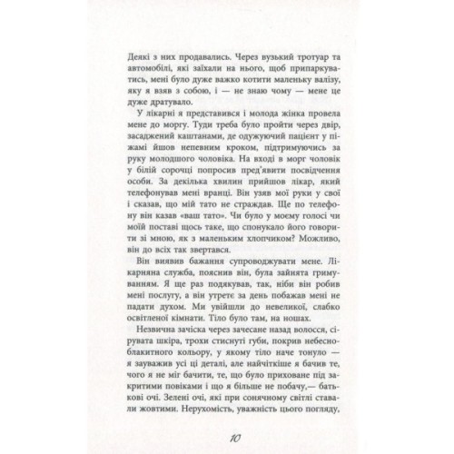 Книга Зона домінування. Обілений - Александр Постель Фабула (9786170938503)