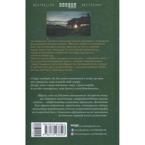 Книга Зона домінування. Обілений - Александр Постель Фабула (9786170938503)