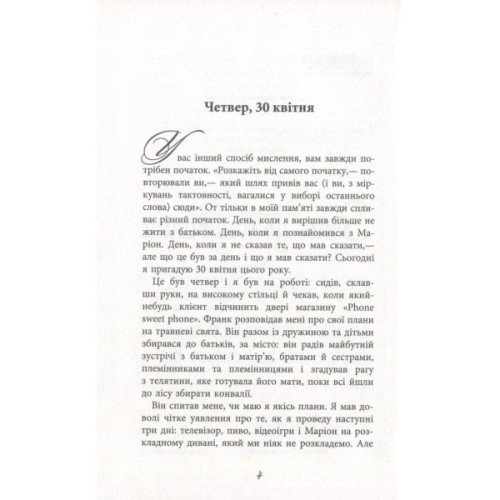Книга Зона домінування. Обілений - Александр Постель Фабула (9786170938503)