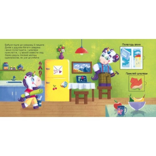 Книга Де ховаються квадрати? Шукаємо з єдиноріжком - Анастасія Толмачова Ранок (9789667504731)