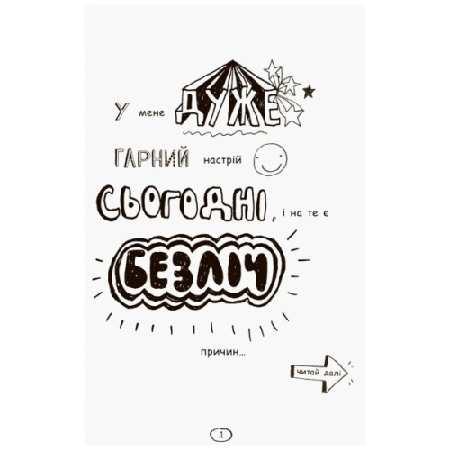 Книга Том Гейтс. Усе дивовижно (мабуть). Книга 3 - Ліз Пічон Ранок (9786170932952)