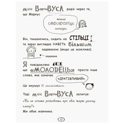 Книга Том Гейтс. Усе дивовижно (мабуть). Книга 3 - Ліз Пічон Ранок (9786170932952)