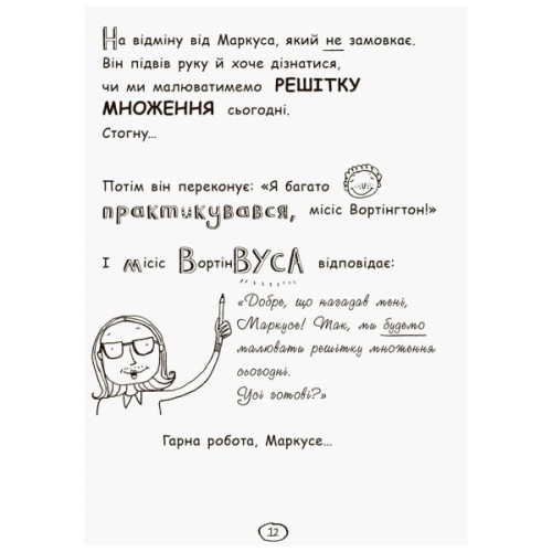 Книга Том Гейтс. Усе дивовижно (мабуть). Книга 3 - Ліз Пічон Ранок (9786170932952)