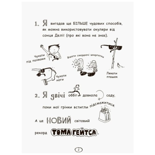 Книга Том Гейтс. Усе дивовижно (мабуть). Книга 3 - Ліз Пічон Ранок (9786170932952)