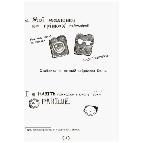 Книга Том Гейтс. Усе дивовижно (мабуть). Книга 3 - Ліз Пічон Ранок (9786170932952)