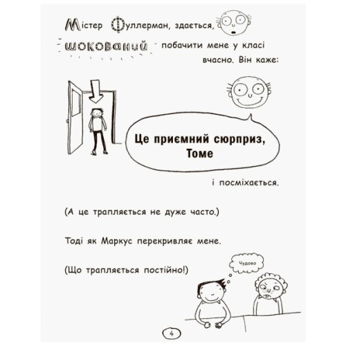 Книга Том Гейтс. Усе дивовижно (мабуть). Книга 3 - Ліз Пічон Ранок (9786170932952)