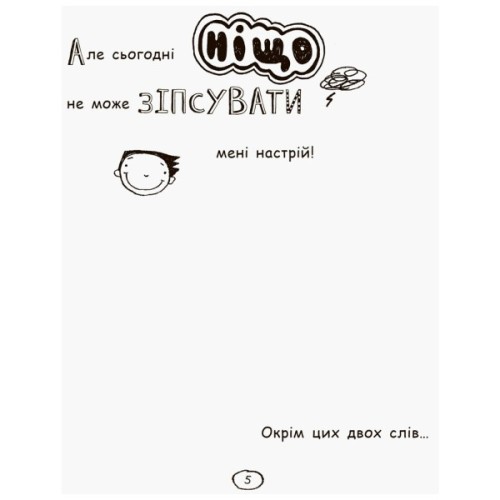 Книга Том Гейтс. Усе дивовижно (мабуть). Книга 3 - Ліз Пічон Ранок (9786170932952)