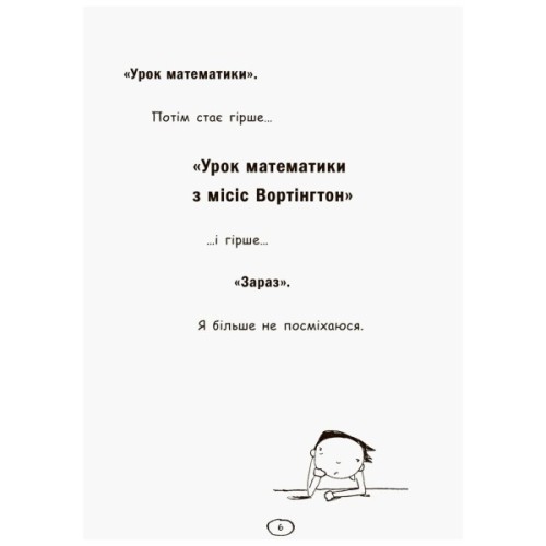 Книга Том Гейтс. Усе дивовижно (мабуть). Книга 3 - Ліз Пічон Ранок (9786170932952)