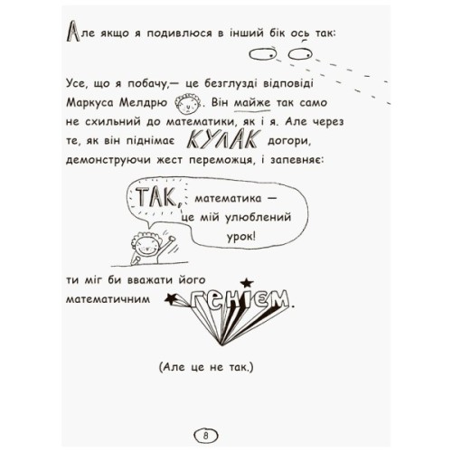 Книга Том Гейтс. Усе дивовижно (мабуть). Книга 3 - Ліз Пічон Ранок (9786170932952)