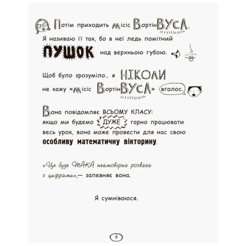 Книга Том Гейтс. Усе дивовижно (мабуть). Книга 3 - Ліз Пічон Ранок (9786170932952)