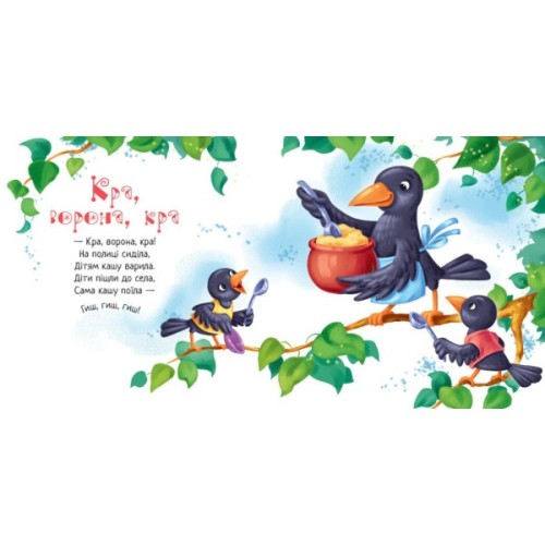 Книга Забавлянки-колисанки. Печу-печу хлібчик - О. Радченко Ранок (9789667514976)