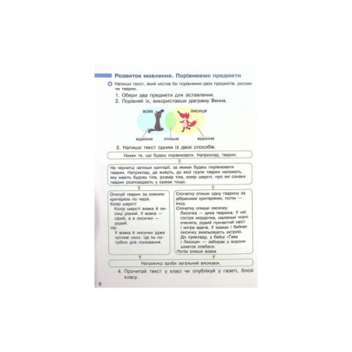 Підручник НУШ Українська мова та читання. 4 клас. ЗЗСО Частина 2 - І.О. Большакова, І.Г. Хворостяний Ранок (9786170968951)