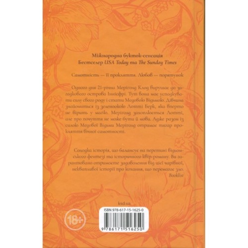 Книга Медова Відьма - Сідні Дж. Шілдс КСД (9786171516250)