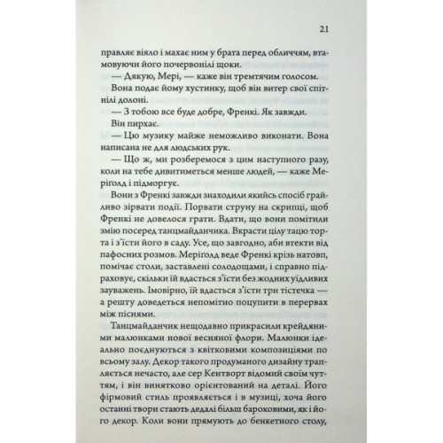 Книга Медова Відьма - Сідні Дж. Шілдс КСД (9786171516250)