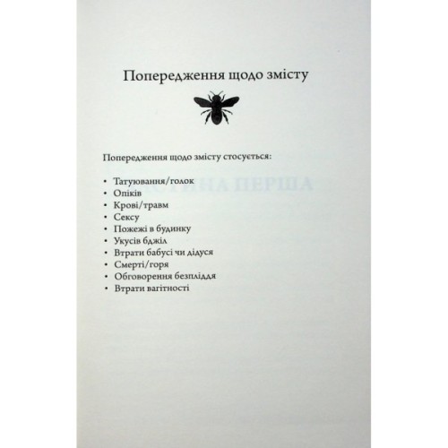 Книга Медова Відьма - Сідні Дж. Шілдс КСД (9786171516250)